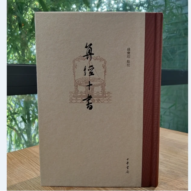 中华书局算经十书（精装）