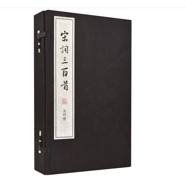 宋词三百首（线装大字本）