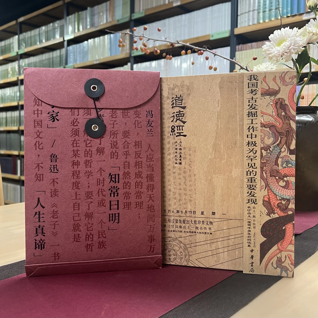 【专属】道德经(马王堆汉墓发掘五十周年纪念本)