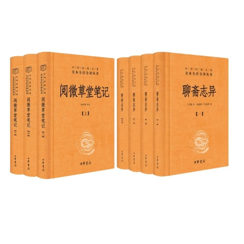 【套装】三全-文言小说，双峰并峙（精装全7册）