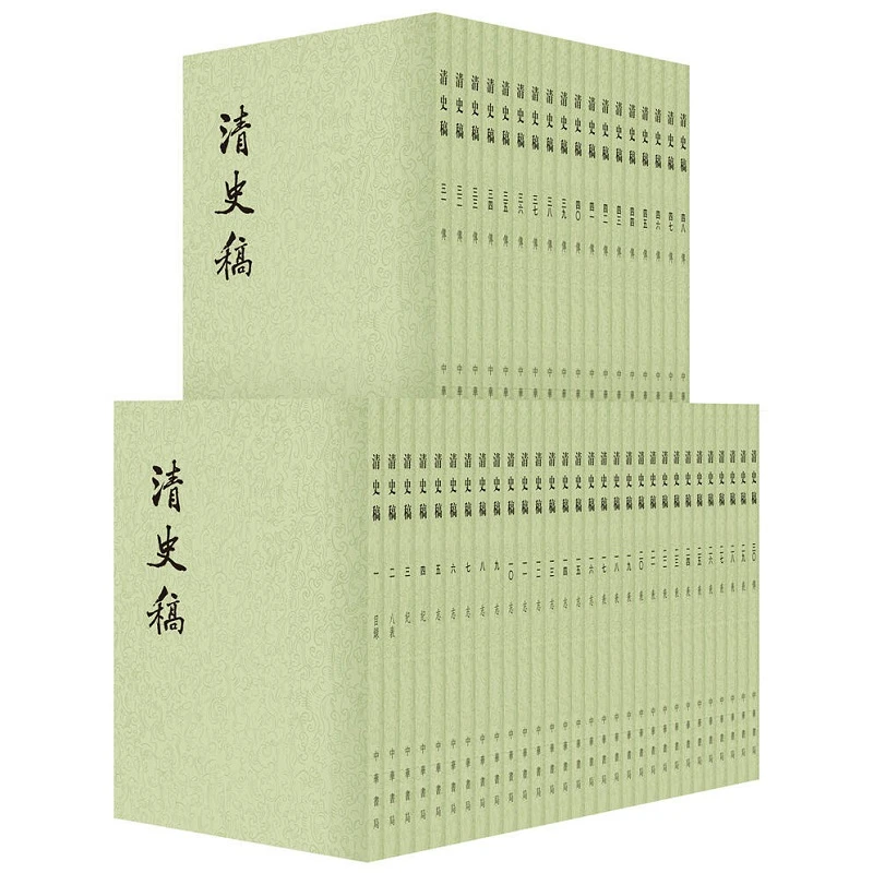 中华书局清史稿（全48册）繁体竖排
