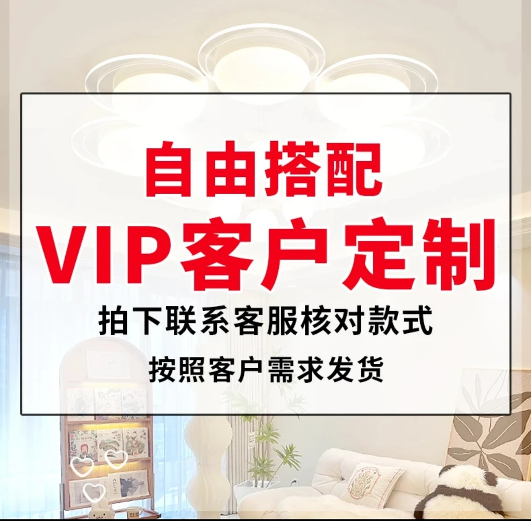 【桉家自定义套餐/专用】 吸顶灯补差价专用请勿乱拍请咨询客服