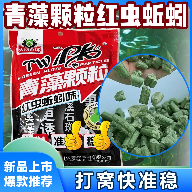 天网鱼饵青藻梅花颗粒溪流马口打窝鲫鲤青草鳊雾化抗急流走水