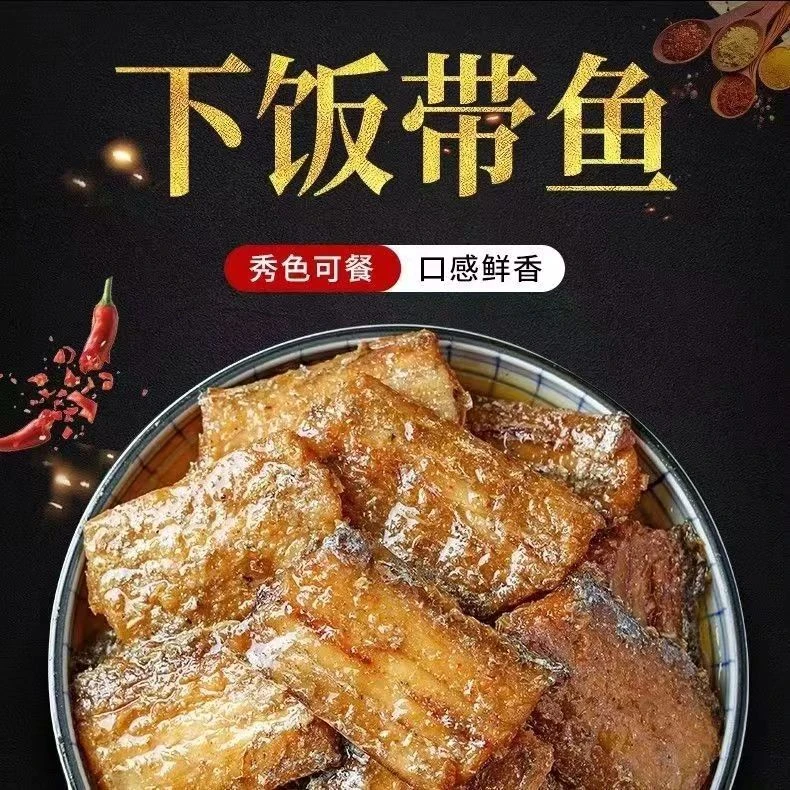 红烧带鱼罐头净重150克*10罐海鲜水产香辣下饭营养美味即食鱼罐头