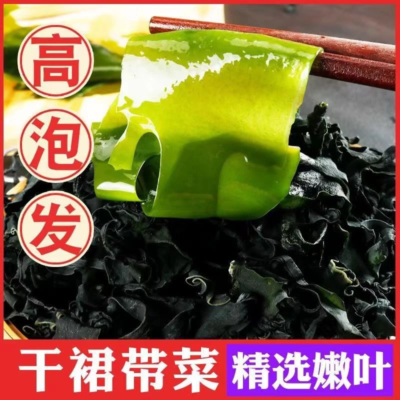 全干烘干裙带菜高泡发虾皮汤凉拌菜海鲜干货爽滑新鲜干净免洗脆爽