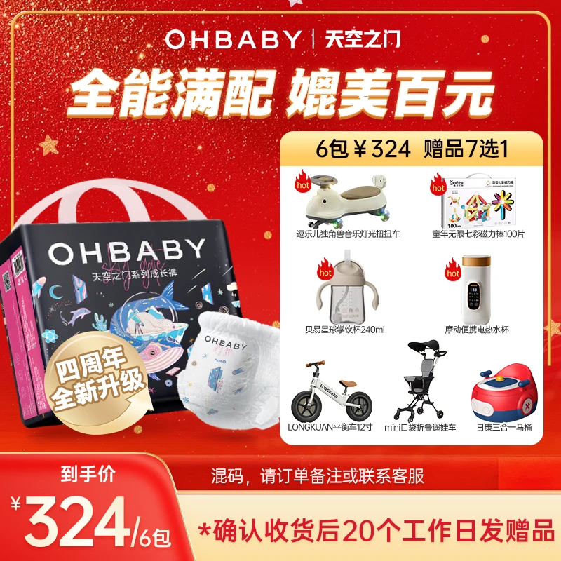 【6包】欧贝比天空之门婴儿透气超薄纸尿裤拉拉裤尿不湿官旗超品日
