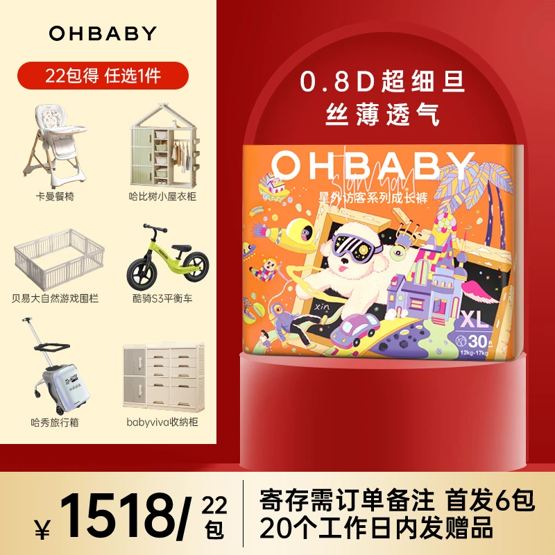 【22包】欧贝比星外访客婴儿宝宝超薄夜用纸尿拉拉裤尿不湿官旗双11