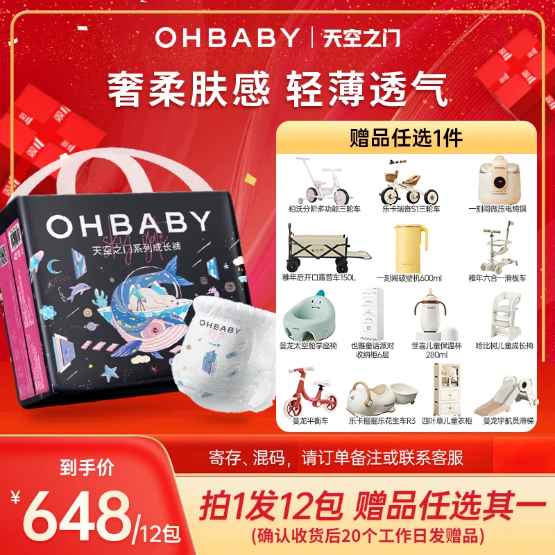 【12包】欧贝比天空之门新生儿宝宝超薄透气纸尿裤拉拉裤尿不湿达人