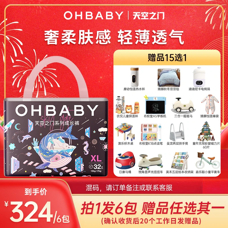 【6包】欧贝比天空之门婴儿宝宝超薄透气纸尿裤拉拉裤尿不湿衣璇儿