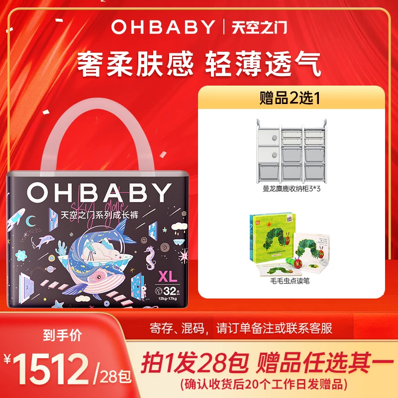 【28包】欧贝比天空之门新生儿宝宝超薄透气纸尿裤拉拉裤尿不湿达人