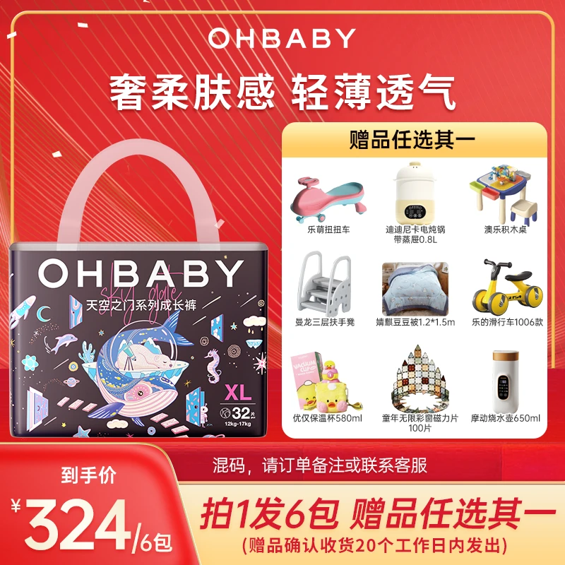 【6包】欧贝比天空之门婴儿宝宝超薄新生儿纸尿裤拉拉裤尿不湿瑞雪