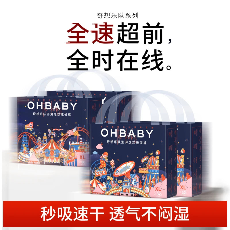 欧贝比奇想乐队婴儿纸尿裤拉拉裤尿不湿超薄透气亲肤柔软干爽瞬吸