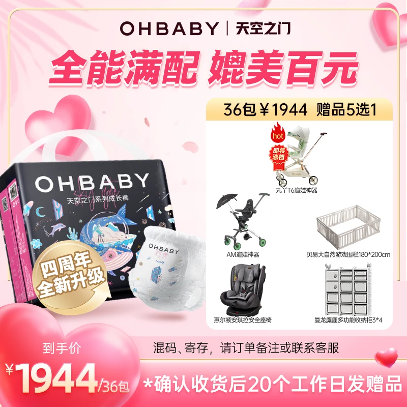 【36包】欧贝比天空之门婴儿宝宝透气纸尿裤拉拉裤尿不湿官旗超品日
