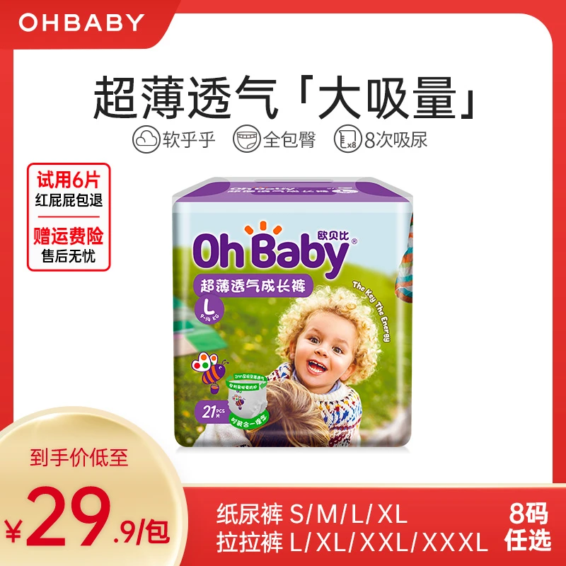 欧贝比超薄透气新生儿纸尿裤拉拉裤尿不湿柔软亲肤干爽包臀学步裤