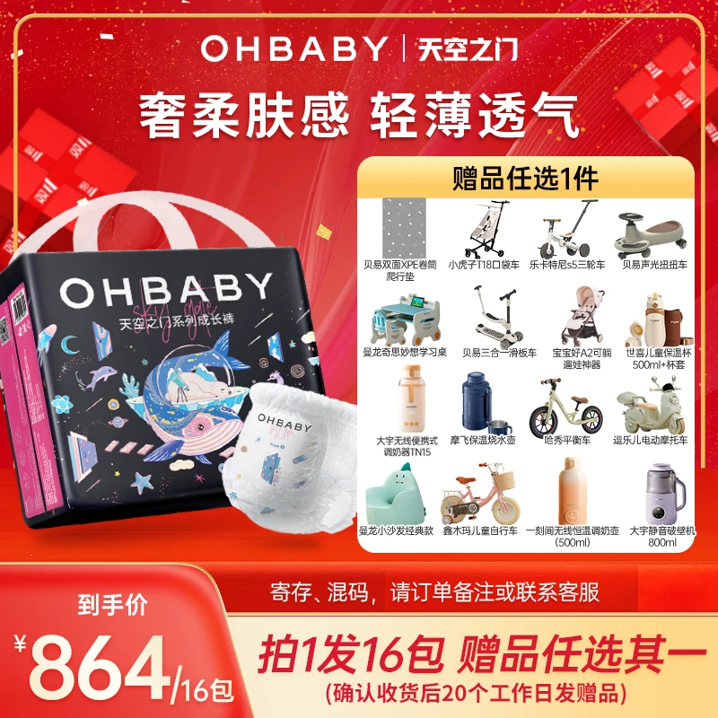 【16包】欧贝比天空之门新生儿宝宝超薄透气纸尿裤拉拉裤尿不湿达人