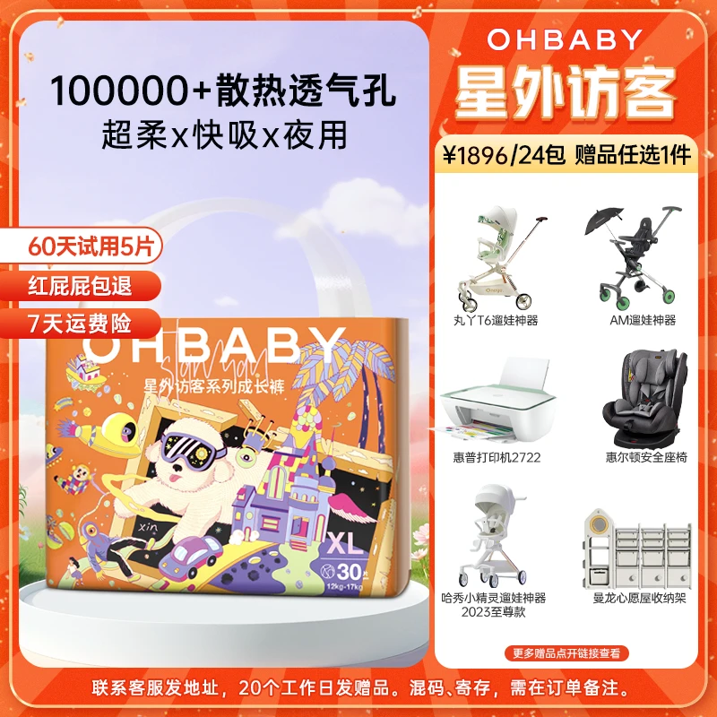 【24包】欧贝比星外访客柔软大吸量婴儿宝宝纸尿裤拉拉裤尿不湿朵朵