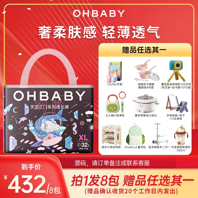 【8包】欧贝比天空之门婴儿宝宝超薄新生儿纸尿裤拉拉裤尿不湿瑞雪