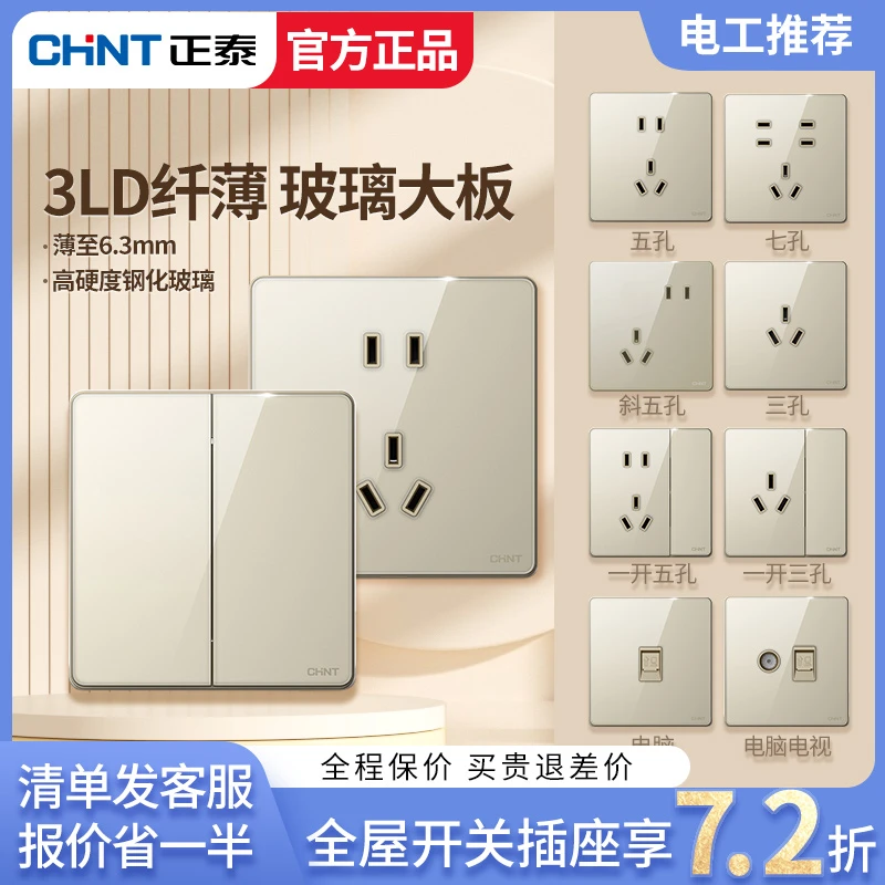 CHNT/正泰NEW3LD流光金色面板10a五孔插座86型墙面暗装系列