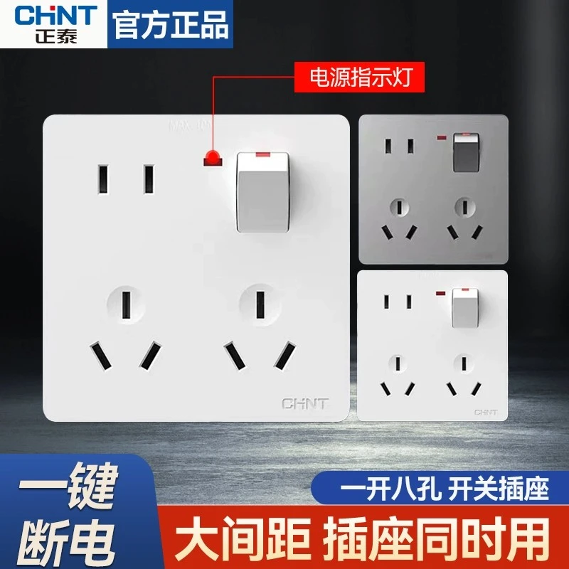 正泰86型多功能一开八孔墙壁带开关暗装家用十孔插座面板系列通用