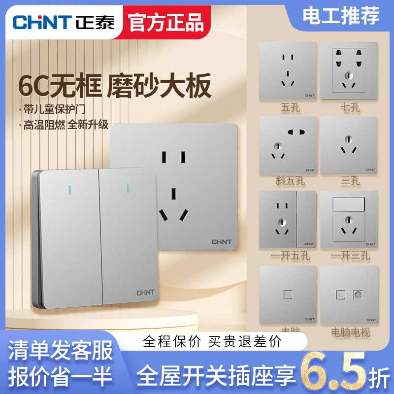 正泰6c幻银灰家用暗装一开5孔正斜五孔插座面板三孔空调插座16a