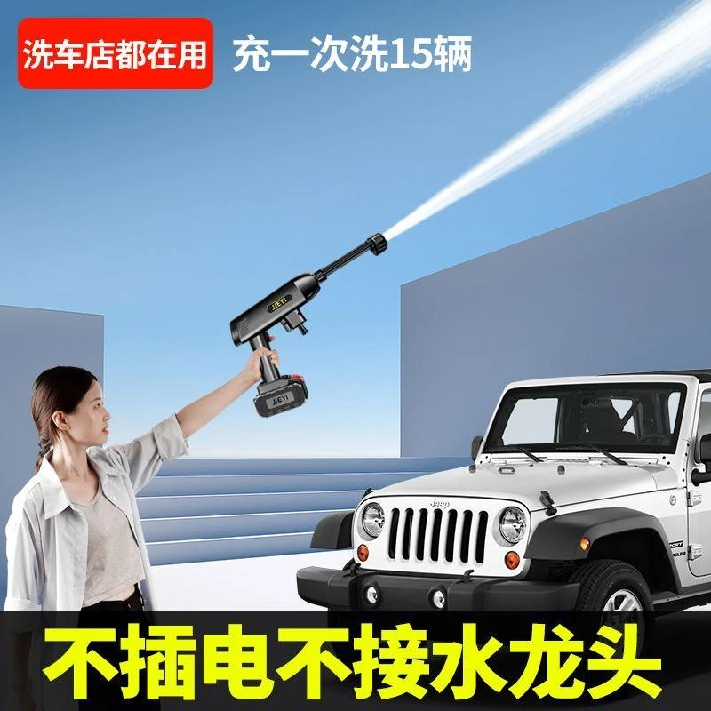 德国无线洗车机高压强力喷水枪家用充电便携式锂电池洗车工具神器