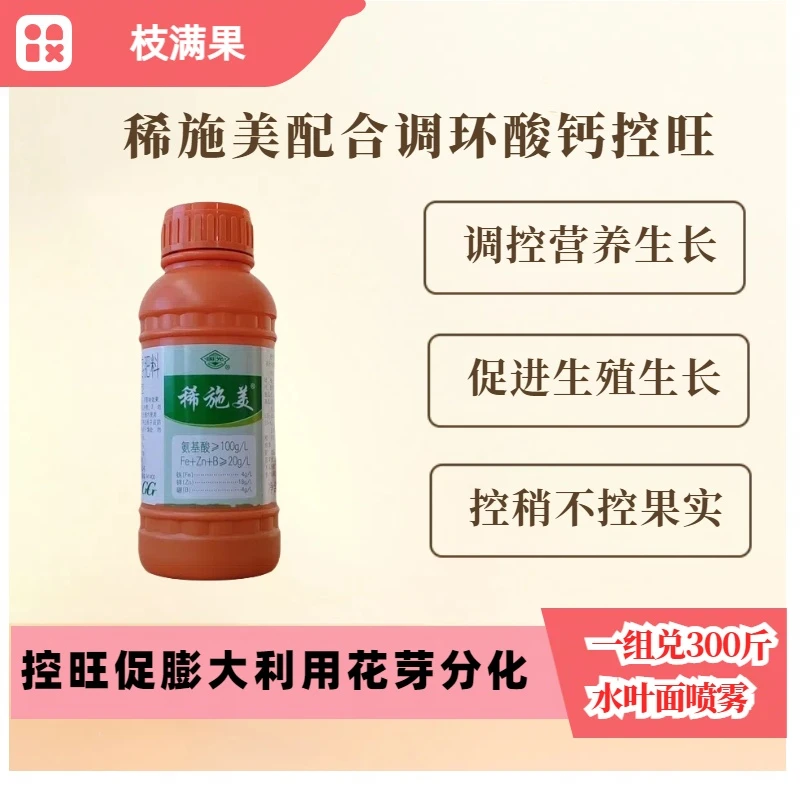 稀施美配合调环酸钙调控枝稍生长促进果实膨大花芽分化质量好