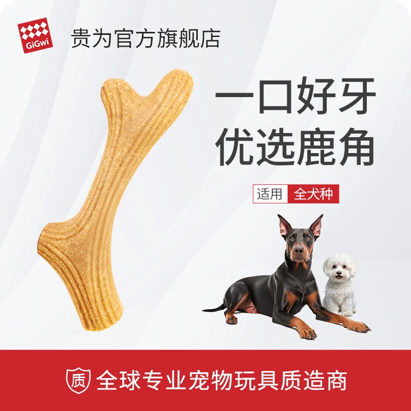 GiGwi贵为狗玩具玩耍鹿角磨牙棒耐咬高品质自嗨解闷