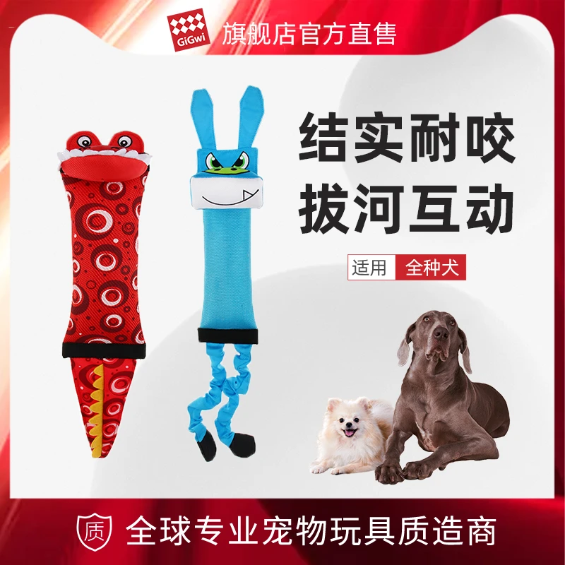 GiGwi贵为狗玩具毛绒帆布磨牙耐咬发声拔河互动自嗨解闷宠物用品