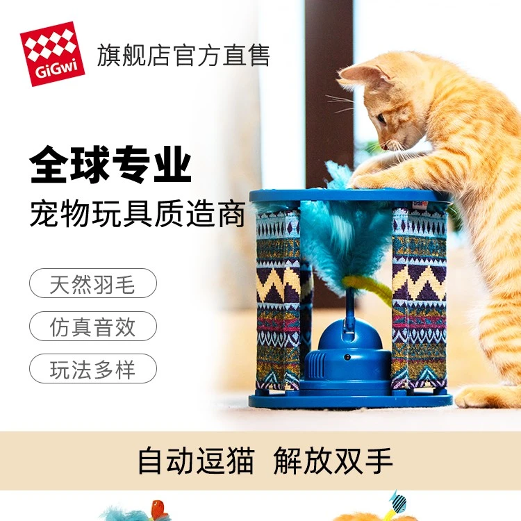 【GiGwi贵为】回旋逗猫器猫咪玩具逗猫羽毛发声互动小猫幼猫玩具