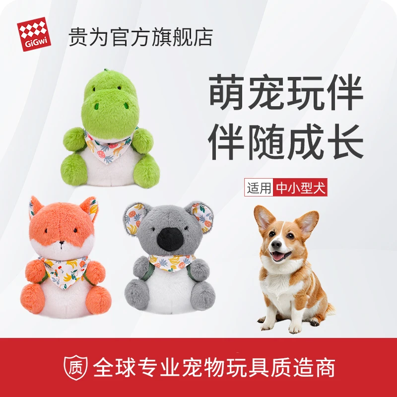 GiGwi贵为狗玩具响纸磨牙毛绒发声幼犬狗狗耐咬解闷小书包玩具