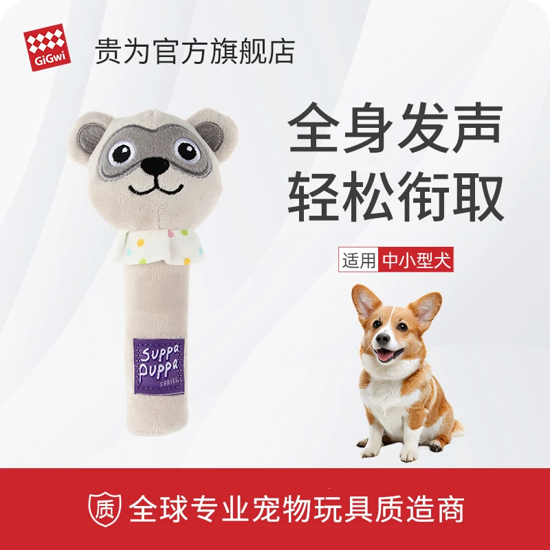 GiGwi贵为狗狗玩具叫叫棒发声仿真磨牙优质柔软