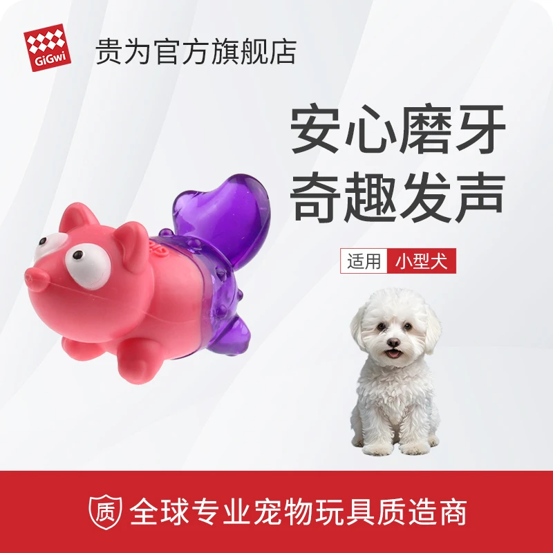 GiGwi贵为狗玩具Q仔磨牙洁齿发声小型犬