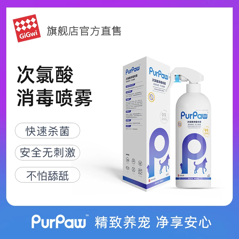 PurPaw贵为次氯酸消毒液家用杀菌室内宠物用便捷活性温和水剂