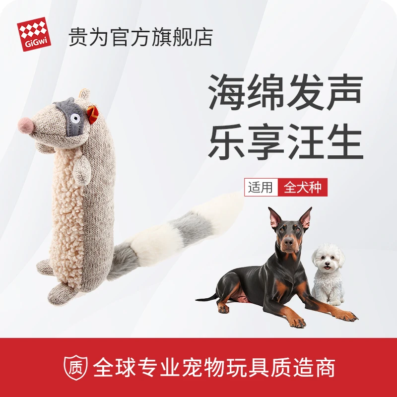 GiGwi贵为狗玩具耐咬毛绒仿真叫叫棒发声柯基比熊