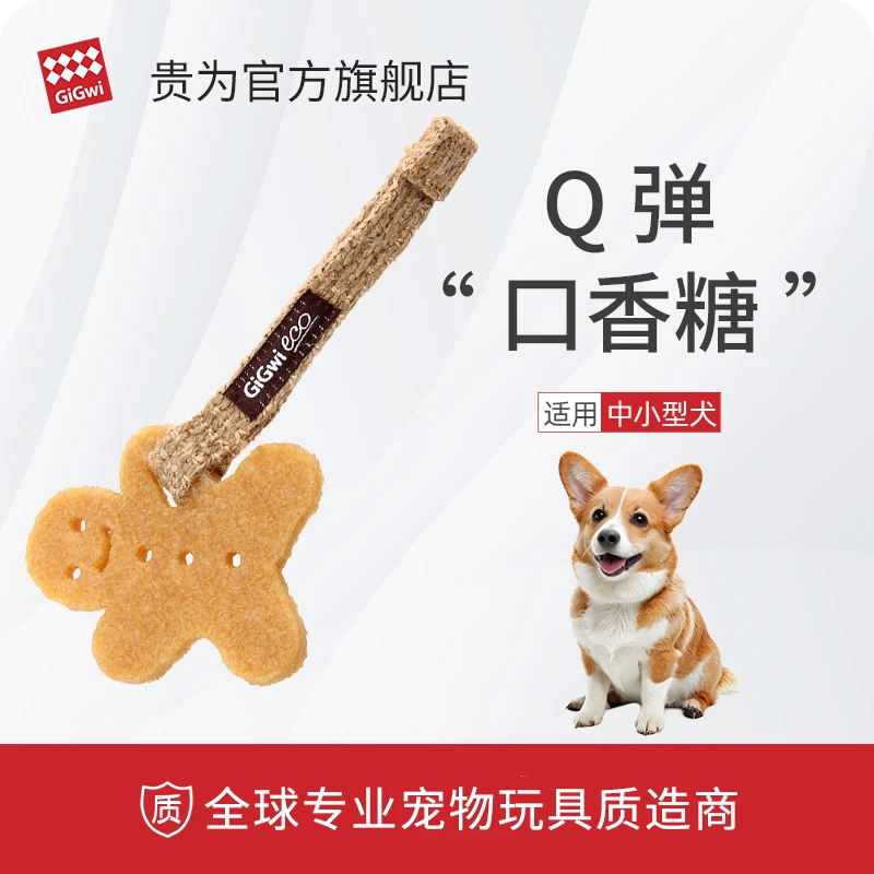 GiGwi贵为狗狗玩具洁牙胶片清洁磨牙玩耍耐咬
