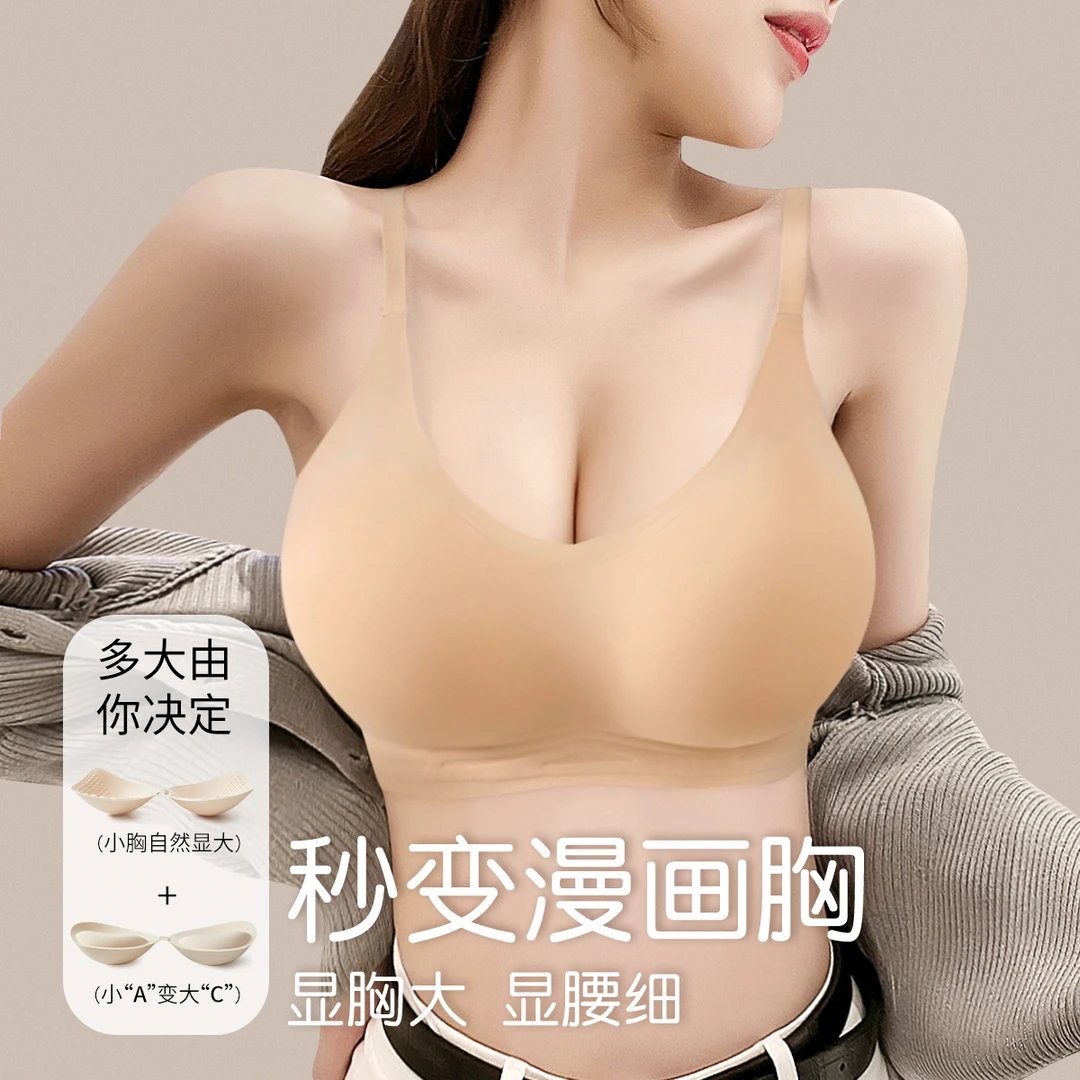 【小胸A变C】防下垂舒适运动无痕无钢圈抹胸调整型内衣文胸小胸聚拢