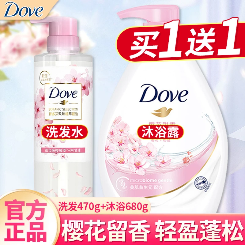 多芬洗发水露头膏沐浴露二合一套装控油蓬松无硅油官方正品牌旗舰