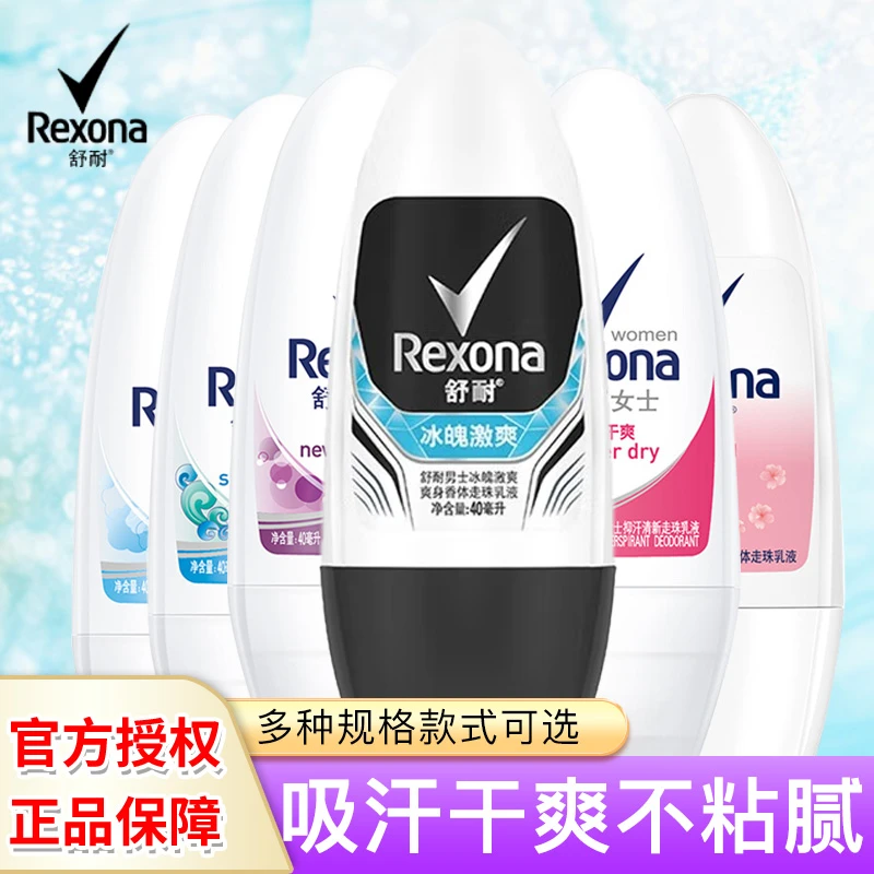 Rexona/舒耐抑汗走珠淡香腋下滚珠止汗香体露40ml柔滑干爽正品牌
