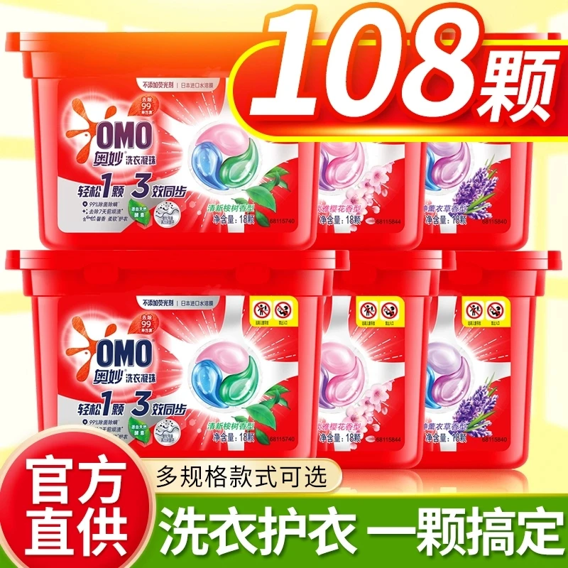 奥妙洗衣凝珠球三合一持久留香水型除菌除螨浓缩家用官方正品牌