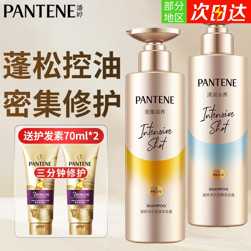 潘婷洗发水露女深水泡弹氨基酸修护干枯毛躁柔顺滑洗头膏官方正品