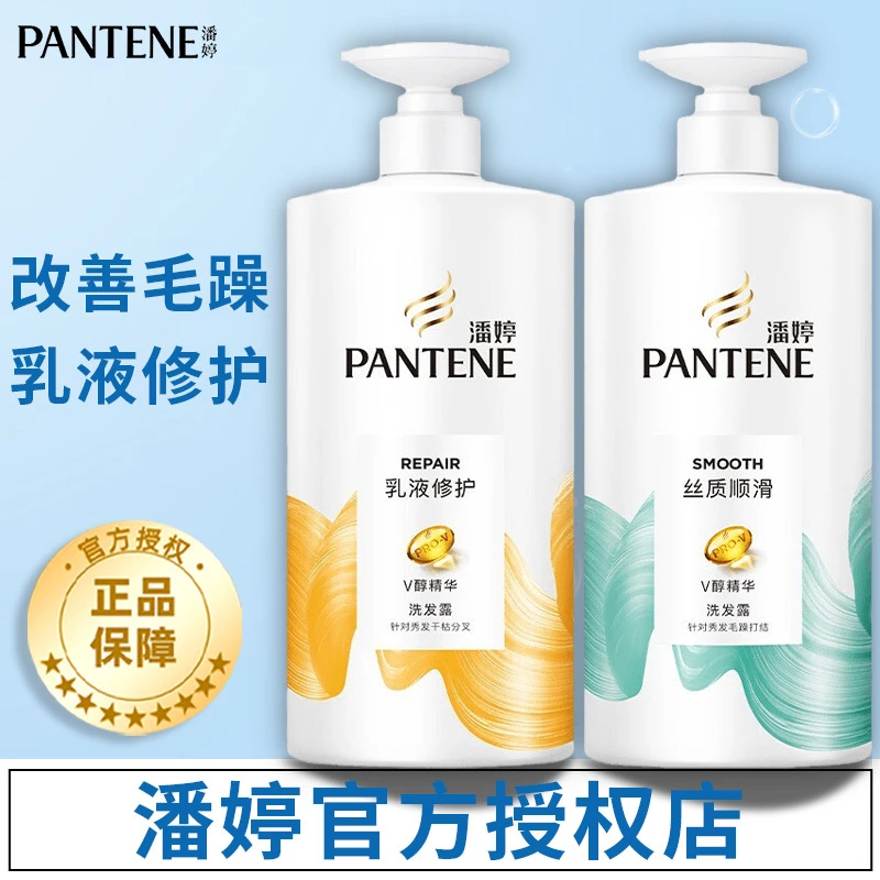 潘婷洗发水露液男士女用改善毛躁洗头膏柔顺滑留香官方正品牌店