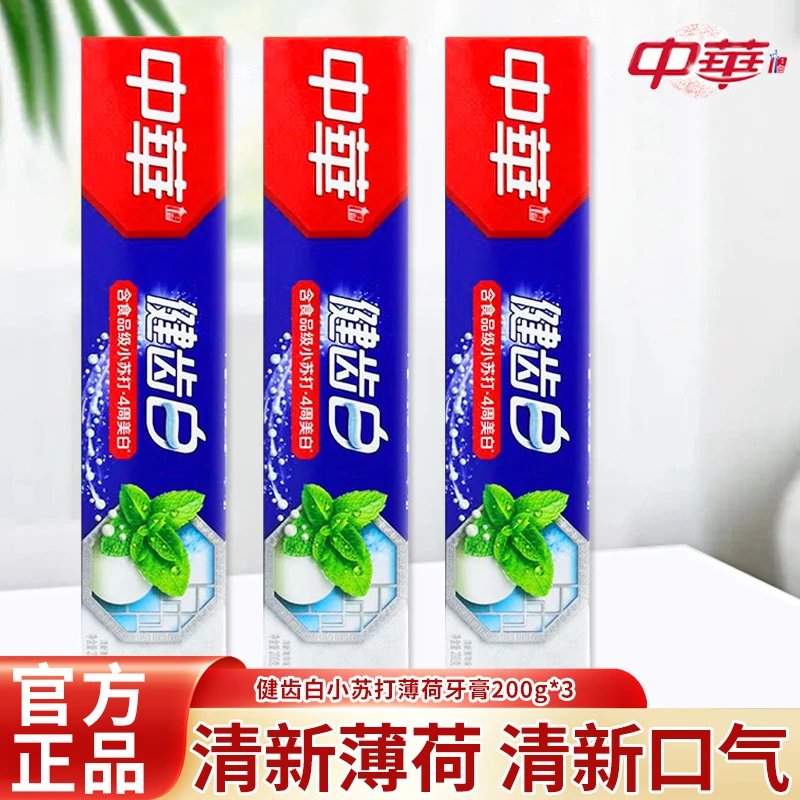 中华健齿白牙膏去牙垢清新口气薄荷味家庭实惠装正品官方旗舰网店
