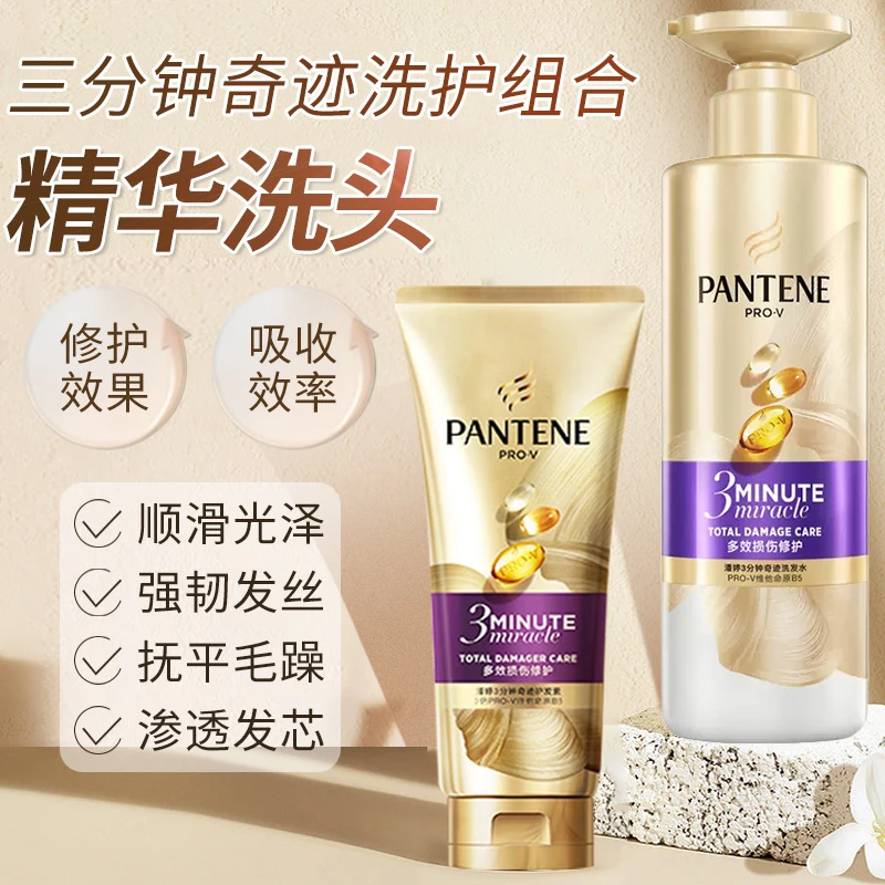 潘婷三3分钟奇迹洗发水护发素多效损伤修护累积秀发护发乳洗头膏