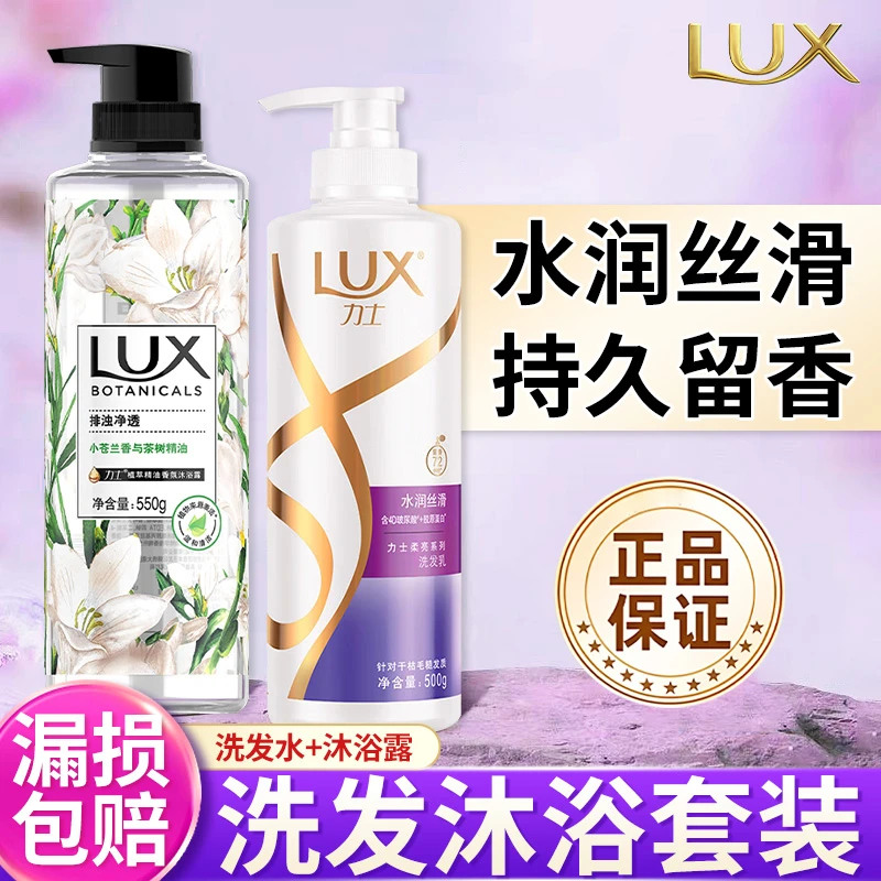 LUX/力士洗发水沐浴露二合一套装持久留香男女士用洗头膏正品牌店