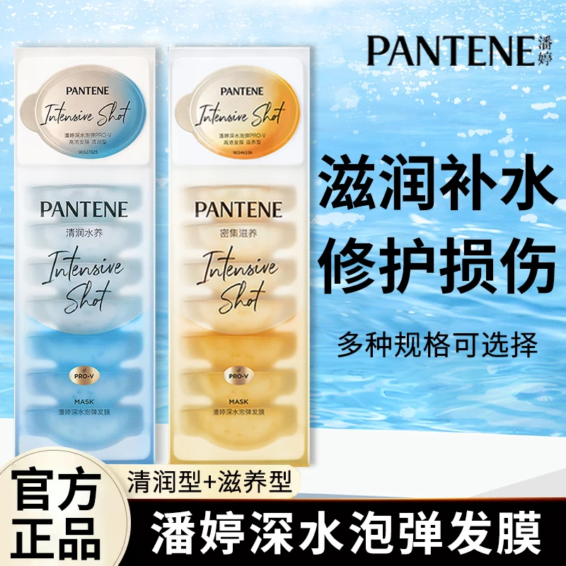 PANTENE/潘婷发膜深水泡弹子弹杯修护干枯毛躁补水柔顺滑护发素