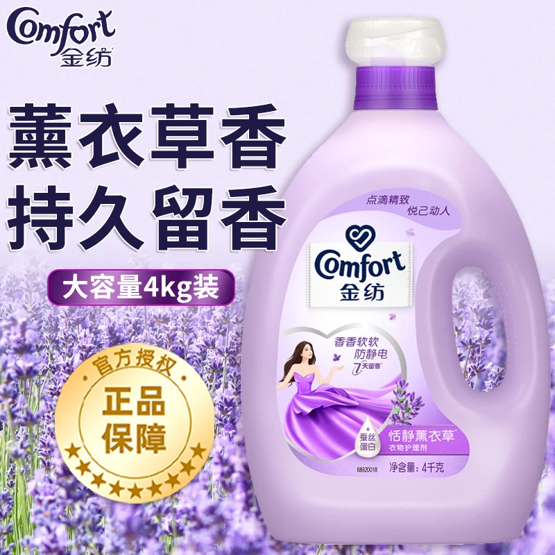 金纺持久留香防静电衣物护理剂柔顺剂液薰衣草玫瑰官方正品店官网
