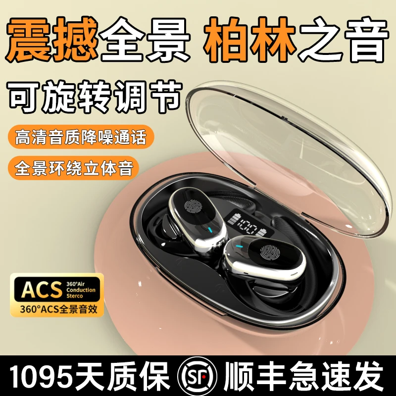 2025年新款蓝牙耳机开放式不入耳挂耳式运动超长续航安卓苹果通用