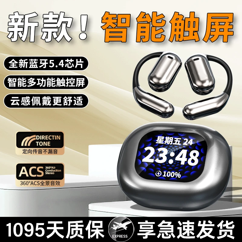 2025款耳机黑科技开放式触控彩屏无线蓝牙耳机高音质通话游戏运动
