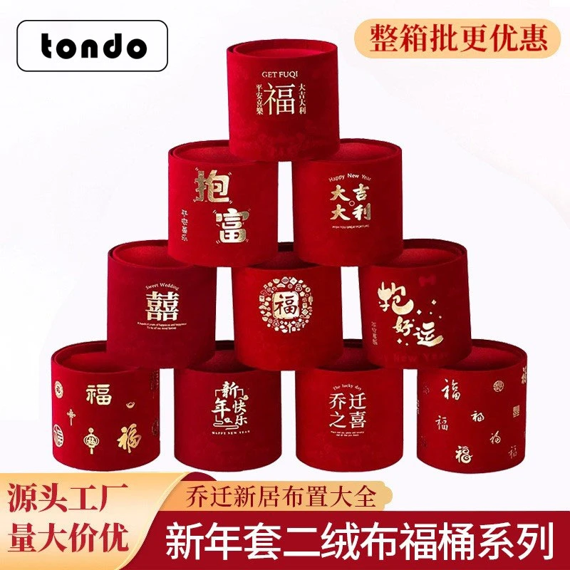 套二绒布福桶新年福字年宵花插花桶开业乔迁新婚喜庆装饰抱抱桶