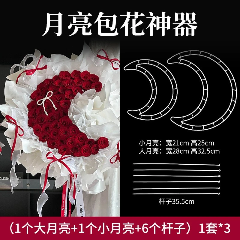 七夕情人节月亮花束包花插花神器 玫瑰花固定材料花艺花店用品